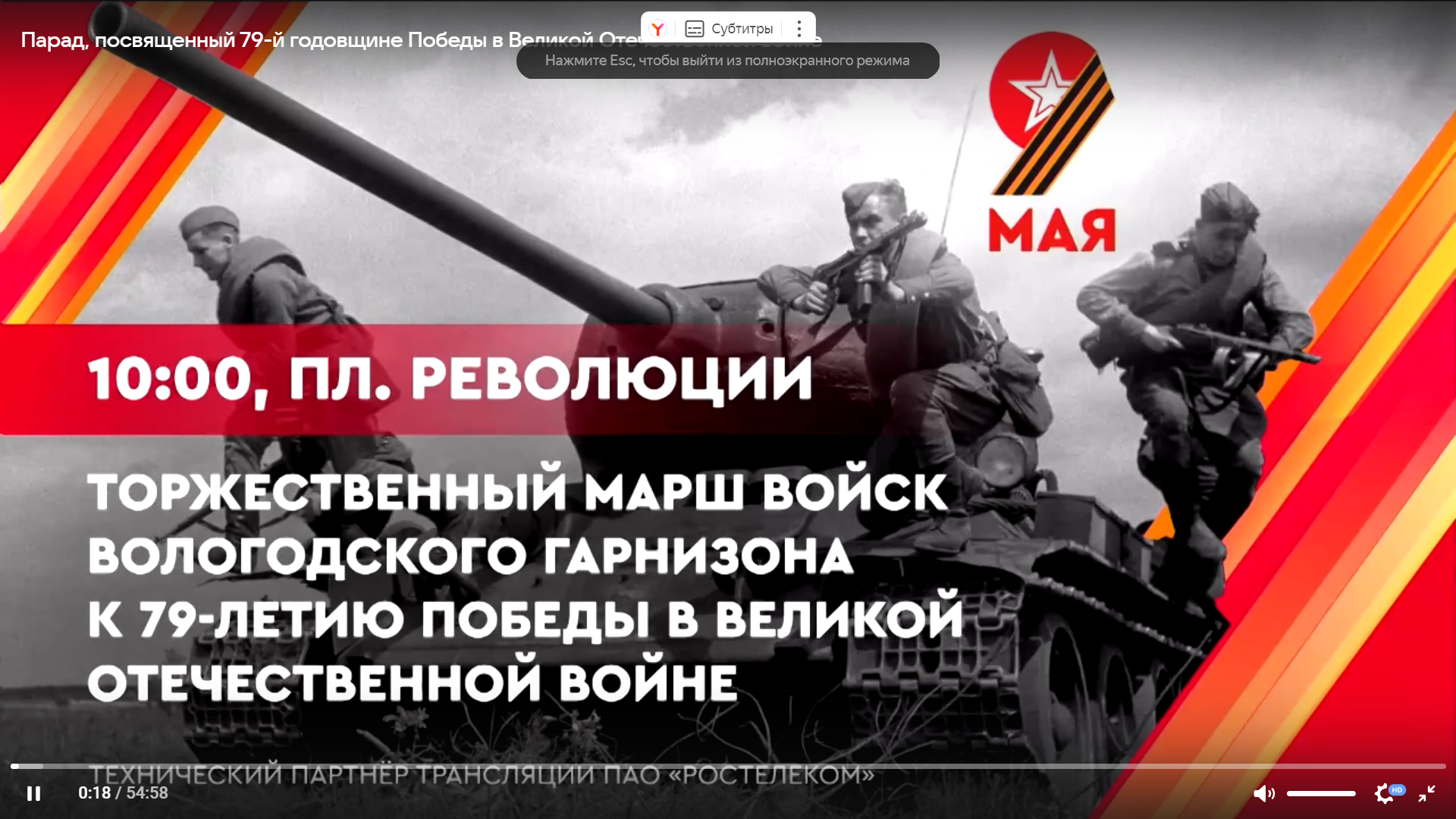 В Вологде прошел парад войск Вологодского гарнизона, посвященный 79-й годовщине Победы в Великой Отечественной войне.