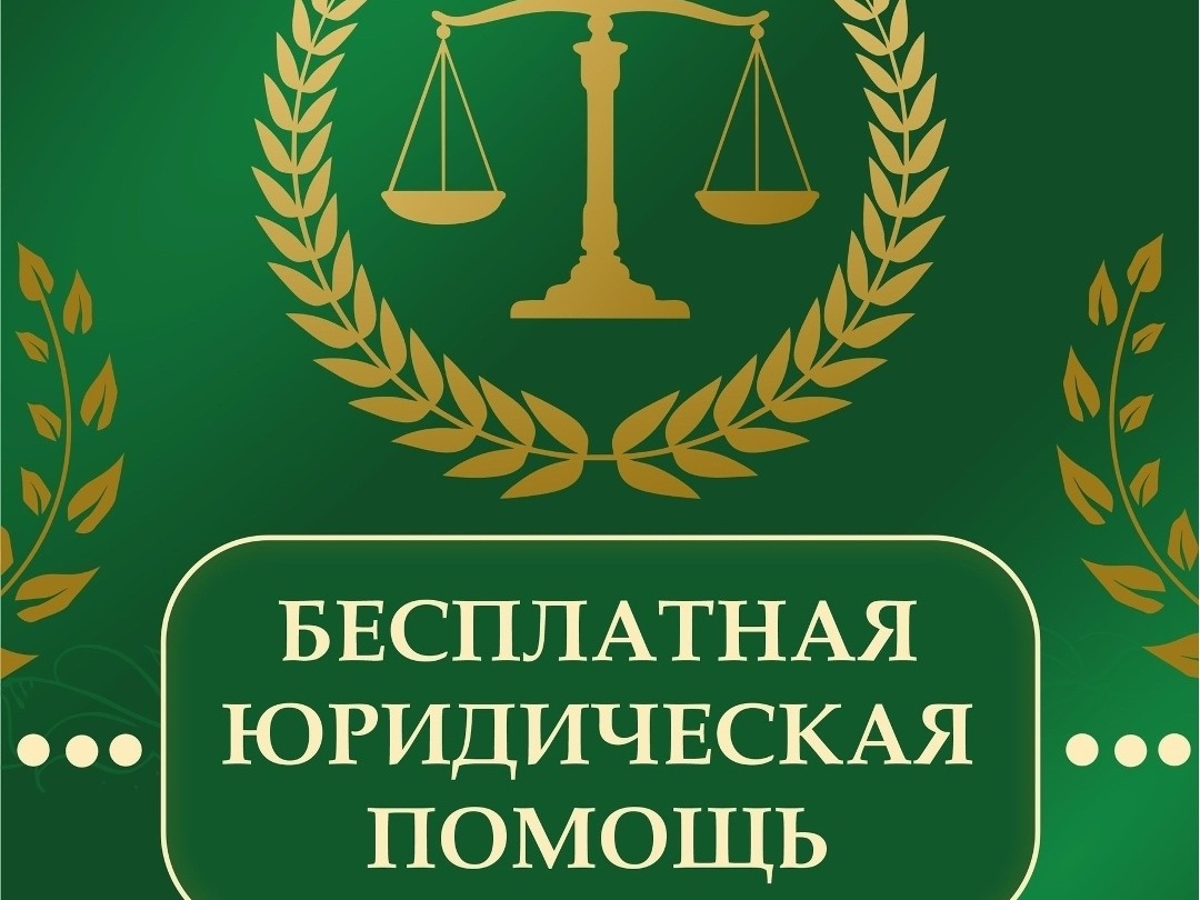 31 ИЮЛЯ ДЕНЬ БЕСПЛАТНОЙ ЮРИДИЧЕСКОЙ ПОМОЩИ Ассоциация юристов России и администрация Великоустюгского муниципального округа проводят день оказания бесплатной юридической помощи.