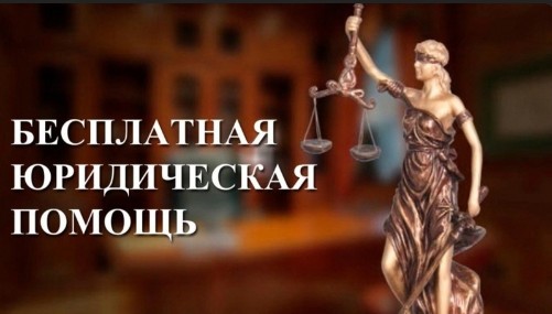 29 февраля 2024  года ассоциация юристов России и администрация Великоустюгского муниципального округа проводят день оказания бесплатной юридической помощи..