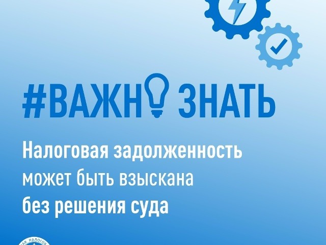УФНС России по Вологодской области напоминает, с 1 ноября 2025 года действует новый порядок учета и погашения налоговой задолженности физических лиц, не являющихся индивидуальными предпринимателями.