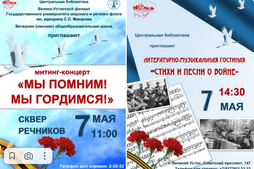 7 мая в 11 часов в Сквере Речников состоится митинг-концерт, посвященный очередной годовщине Победы в Великой Отечественной войне.