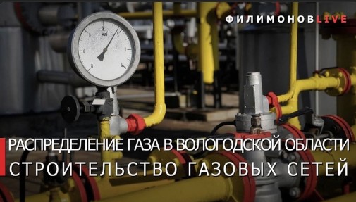 Новый комплекс сооружений по распределению газа появится в Вологодской области.