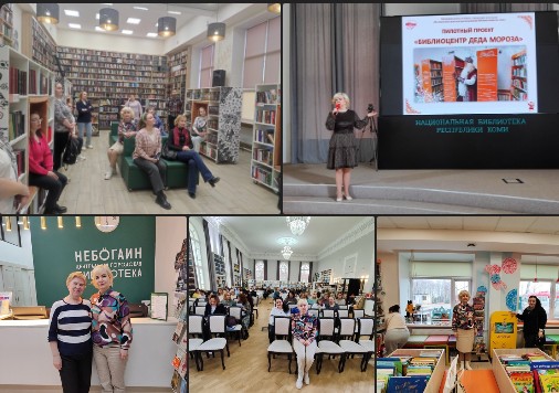 23-25 апреля в г. Сыктывкар прошёл Межрегиональный семинар &quot;Креативные индустрии: инновационные технологии для библиотек&quot;.