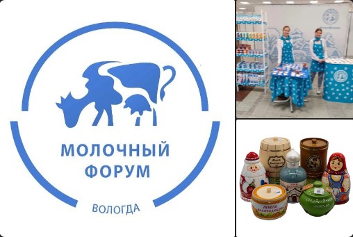 В эти минуты в Вологде проходит V Всероссийский Молочный форум «Вологда – молочная столица России».