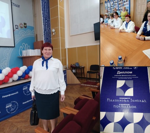 Зинаида Матвеевна Пахолкова, почтальон ОПС д.Морозовица, представляла Великоустюгский почтамт 25 апреля в областном центре.