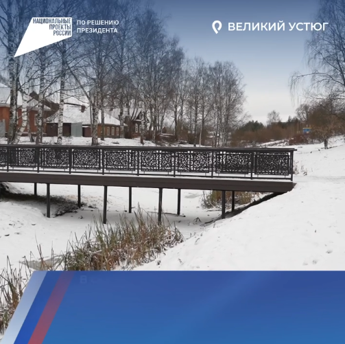 Благодаря народному голосованию по проекту «Формирование комфортной городской среды» в Вологодской области благоустроено более 300 общественных пространств..