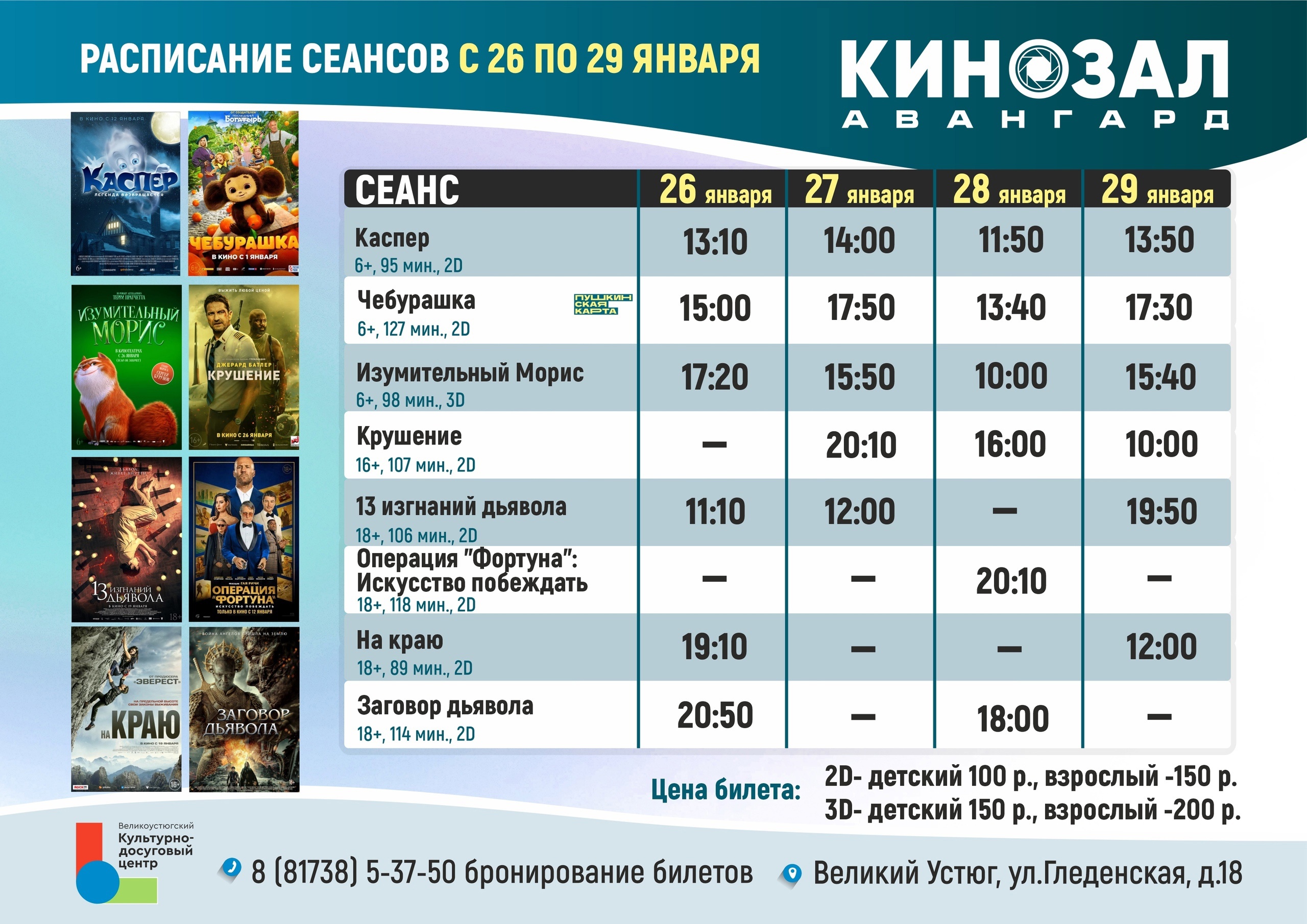 Кинотеатр новый иркутск расписание