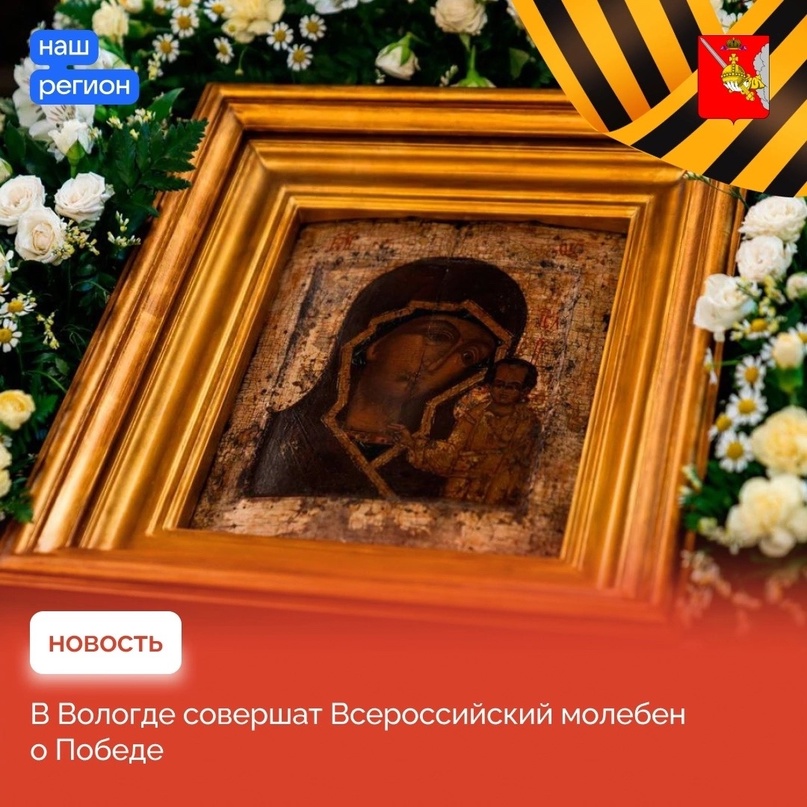 Сегодня в Вологду прибудет чудотворная икона Казанской Божией Матери.