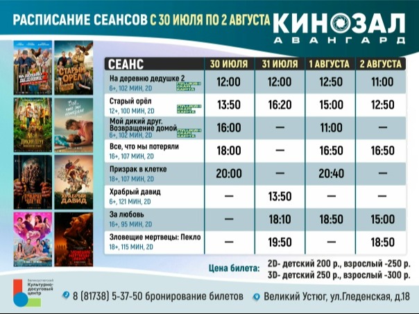 Афиша киносеансов на этой неделе.