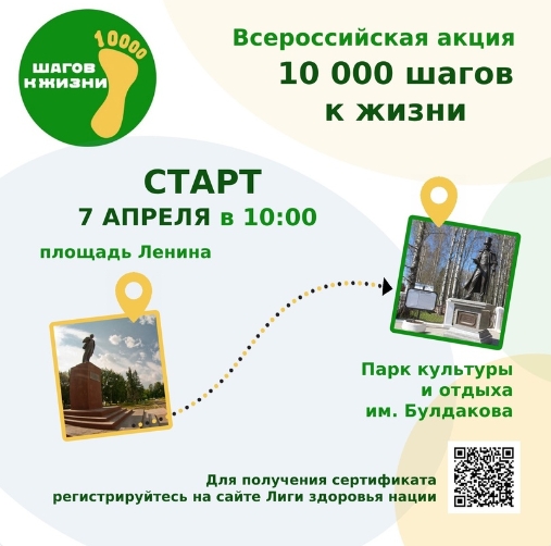 Уже завтра состоится Всероссийская акция "10 000 шагов к жизни".