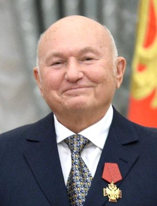 Лужков Юрий Михайлович.